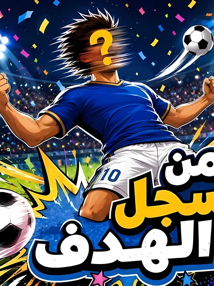 من الي سجل؟
