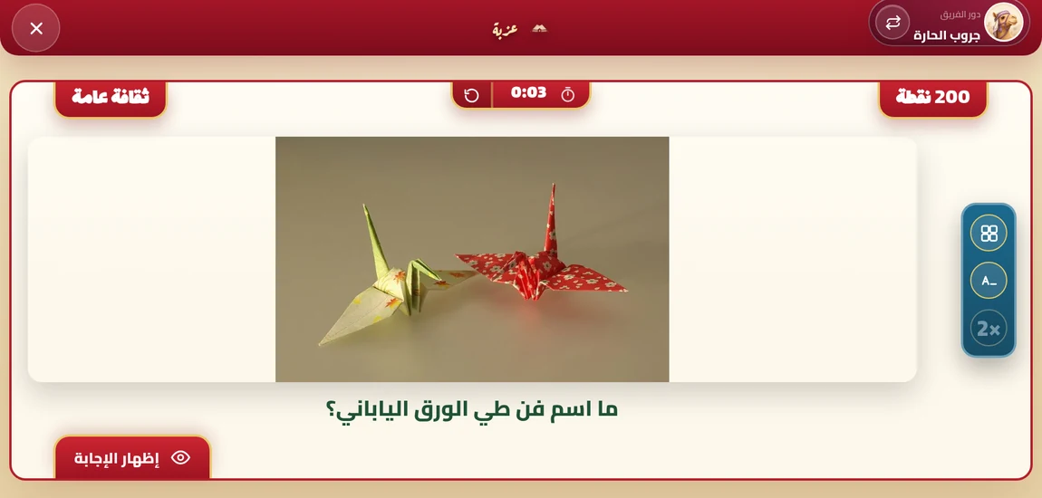 شاشة السؤال مع المؤقّت والنقاط